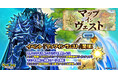 『クレイヴ・サーガ 神絆の導師』「マップ・インヴェスト」開催!「パラレルIFシリーズガチャ」も登場!