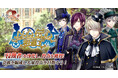DMM GAMES「文豪とアルケミスト」イベント『調査任務「以心伝心相通ず」』開催!限定召装『以心伝心相通ず』同時開催のお知らせ