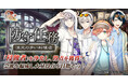 DMM GAMES「文豪とアルケミスト」イベント『防守任務「注文の多い料理店」』開催!限定召装『真夏ノ太陽ノ下デ』同時開催のお知らせ