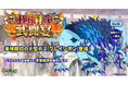 『クレイヴ・サーガ 神絆の導師』大型ボスに挑む「極致絆成武闘宴」開催!「ヴァルテオスシリーズガチャ」も登場!