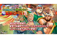 『クレイヴ・サーガ 神絆の導師』 シナリオイベント「想い願い打上! ドンドコドン!エクスカリバーとヴァスハーンの夏祭りーズ!」開催!イベントログインボーナスやスペシャルパック販売など実施!