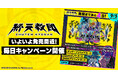 DMM GAMESと小高和剛率いるTookyo Gamesが送るマルチADV『終天教団』いよいよ9月5日発売!プリペイドカード3,000円分が抽選で10名様に当たるキャンペーンを発売まで毎日開催中!