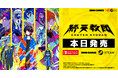 DMM GAMESと小高和剛率いるTookyo Gamesが送るマルチジャンルADV『終天教団』本日発売!小高氏・中澤氏から発売コメントが到着&発売を記念しプリペイドカードが当たるキャンペーンも開催!