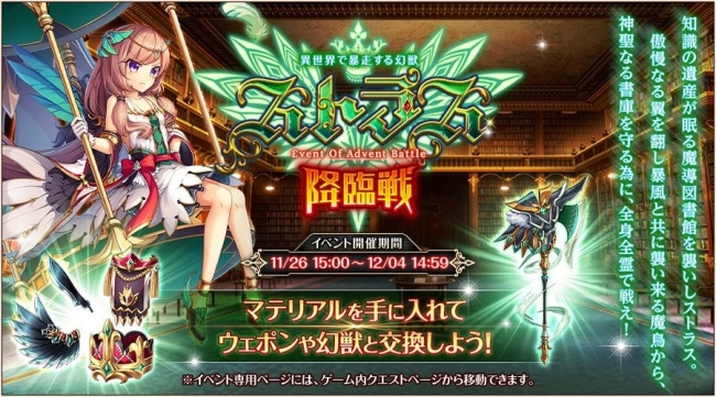DMM GAMES『神姫PROJECT A』にて、新イベント『ストラス降臨戦』が開催