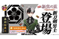 『刀剣乱舞ONLINE』イベント「秘宝の里 ~花集めの段~」に新刀剣男士「倶利伽羅江(cv.土屋神葉)」が登場!さらに「治金丸(cv.熊谷健太郎)」「日光一文字(cv.置鮎龍太郎)」の「近侍曲」実装!