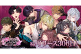 DMM GAMES「夢幻楼と眠れぬ蝶」ゲーム内イベント「愛されドールにキスをして」開催!ヘイロン(CV:四ツ谷サイダー)の本編登場に先駆け、ミニストーリーも公式サイトにて公開!