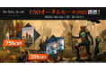 『エルダー・スクロールズ・オンライン』DMM日本語版「ESOオータムセール2025」開催中! 「ベースゲーム」と「コンテンツパス」をお得に購入するチャンス!