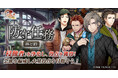 DMM GAMES「文豪とアルケミスト」イベント『防守任務「罪と罰」』開催!限定召装『鳥トノ戯レ』同時開催のお知らせ