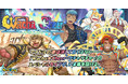 『クレイヴ・サーガ 神絆の導師』シナリオイベント「Wacha★Cheer -ワチャ★ワチャ-」開催!イベントログインボーナスやスペシャルパック販売など実施!