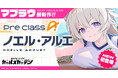 マブラヴ最新作『マブラヴ ガールズガーデン』特別養成校舎 体育祭【LET'S GO FOR IT!!】前半開始!新SSR「ノエル・アルエ(体育祭の暴れん坊)」も登場!