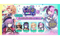 アイドルが生出演!?DMM GAMESが贈る新作アイドルゲーム『STELLAR IDOL PROJECT』ちょっと早いハーフアニバーサリーの情報を解禁する生放送を10月27日20時より実施!