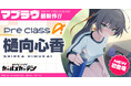 マブラヴ最新作『マブラヴ ガールズガーデン』特別養成校舎 体育祭【LET'S GO FOR IT!!】後半開始!新SSR「樋向 心香」も登場!