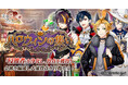 DMM GAMES「文豪とアルケミスト」イベント『調査任務「ハロウィンの集い」』開催!限定召装『ハロウィンの集い』同時開催のお知らせ