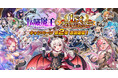 DMM GAMES『転職魔王~リストラ勇者のお仕置きセレナーデ~』1周年キャンペーン第2弾 開催!新キャラクター「【LR】セレナ」登場&合計300連無料ガチャのログインボーナスも!