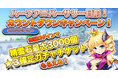 ハーフアニバーサリー目前!DMM GAMES『魔王カリンちゃんRPG ~恋姫建国奔走記~』ハーフアニバーサリーカウントダウンログインボーナス開始!最大3000個の精霊石プレゼント