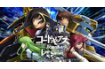 DMM GAMES×f4samurai、『コードギアス 反逆のルルーシュ ロストストーリーズ』がリリース3.5周年記念イベントを開催！無料200回スカウトなど 豪華キャンペーンも同時開催中！