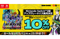 DMM GAMESと小高和剛率いるTookyo Gamesが送るマルチジャンルADV『終天教団』Nintendo Switch™2版が11月27日発売決定！Switch版が10%OFFになるセール開催