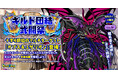 『クレイヴ・サーガ 神絆の導師』 ギルドメンバーとボスに挑む「ギルド団結武闘祭」開催！「ヴァルテオスシリーズガチャ」も登場！