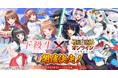 『戦国†恋姫オンライン ～奥宴新史～』「戦国†恋姫オンライン」×「下級生リメイク」コラボ決定！記念キャンペーン＆コラボイベント開催中！