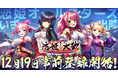 恋姫全シリーズ集結！DMM GAMESがおくる最新作『恋姫†大戦』12月19日(金)より各PFにて事前登録開始！