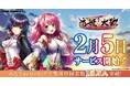 恋姫全シリーズ集結！DMM GAMES『恋姫†大戦』2026年2月5日サービス開始決定！事前登録人数15万人も達成！Amazonギフトカード番号がもらえるカウントダウンキャンペーン開始