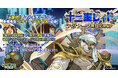 『クレイヴ・サーガ 神絆の導師』十二聖レイド ハサナーク挑戦応援キャンペーン開催！漢魂祭ミッションコラボも開催！