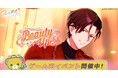 DMM GAMES新作女性向けライフサポートゲーム『フルールデイズ』ゲーム内イベント「無自覚ハイスペ社長、Beauty Up！」＆イベントガチャ開催！