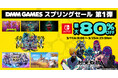最大80%OFF！マイニンテンドーストアにて「DMM GAMES スプリングセール 第一弾」開催！「終天教団 デジタルデラックスエディション」が初の30%OFF！