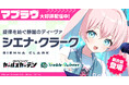 マブラヴ最新作『マブラヴ ガールズガーデン』新イベントの学園野外フェス「Daybreak Frontier」開催！新SSR「シエナ・クラーク」が登場！