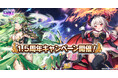 DMM GAMES『転職魔王～リストラ勇者のお仕置きセレナーデ～』にて1.5周年記念キャンペーンが開催！最大240連の無料ガチャイベント＆公式Xで最大1万円のAmazonギフトカード番号が当たる！