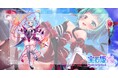DMM GAMESによる3D放置RPG『宝石姫 Reincarnation』新宝石姫「キュープライト」登場！