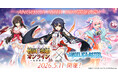 DMM GAMES『ANGELICA ASTER』戦国†恋姫オンライン ～奥宴新史～とのコラボ開催決定！アンアスの世界に久遠など人気キャラクター達が登場！！