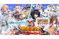 『戦国†恋姫オンライン ～奥宴新史～』「戦国†恋姫オンライン」×「ANGELICA ASTER」コラボ決定！