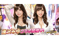 アウトローハーレム系経営RPG『ハーレムオブトーキョー』と逢沢みゆさんコラボ 開催！