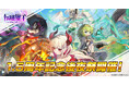 DMM GAMES『転職魔王～リストラ勇者のお仕置きセレナーデ～』にて1.5周年記念後夜祭が開催！浴衣を身にまとう「【浴衣】タチアナ」が新登場＆最大3,000個の竜神石がもらえるキャンペーンも！