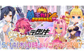 『デタリキZ 特別防衛局隊員の日常』明日5月14日(木)0時より『魔王カリンちゃんRPG』×『デタリキZ』コラボ開催！~最大5,500個の無償ジェムがもらえる記念キャンペーンも実施~