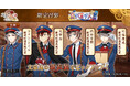 DMM GAMES「文豪とアルケミスト」限定召装『文ヲ運ブ人 第二弾』開催のお知らせ