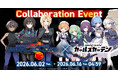 マブラヴ最新作『マブラヴ ガールズガーデン』『マブラヴ オルタネイティヴ トータル・イクリプス』 コラボイベント開催決定！TVアニメ『トータル・イクリプス』全話期間限定配信も実施！