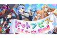 事前登録者総数70万人突破の放置×深淵探索RPG『ドットアビス』正式サービス開始！豪華報酬がもらえるリリースキャンペーン開催中！
