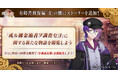DMM GAMES「文豪とアルケミスト」「或ル錬金術書ヲ調査セヨ」に関するストーリーを追加！限定召装『文明ガ開イタ証』開催のお知らせ