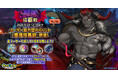 『クレイヴ・サーガ 神絆の導師』ユーザー協力型イベント「悪魔塔覇戦」開催！強力なスキルを持つ新キャラが獲得できる「レガリアガチャ」も登場！