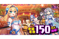 放置×深淵探索RPG『ドットアビス』登録者数150万人突破！SSRディアーナとSSRレヴィエーヌが新登場のピックアップガチャ開催中！