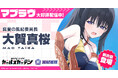 マブラヴ最新作『マブラヴ ガールズガーデン』新SSR「大賀 真桜」登場！水着イベント【風紀紊乱れぴゅてーしょん】前半開始！