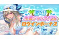 放置型アイドルRPG『STELLAR IDOL PROJECT』にて「夏だ！！DMM GAMES水着ジャック！'26」開催記念キャンペーン実施中！ログインボーナス＆ゲーム内クーポンを配布！