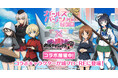 『御城プロジェクト:RE』と『ガールズ&パンツァー 最終章』コラボ開催！「大洗女子学園艦 CV. 渕上舞」が城娘として新登場！【御城プロジェクト:RE】