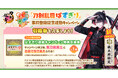 『刀剣乱舞ONLINE』新刀剣男士「桃太郎祐定」がもらえる『刀剣乱舞ぱずぎり』事前登録記念連動キャンペーン開催！