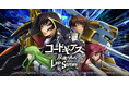 DMM GAMES×f4samurai、『コードギアス 反逆のルルーシュ ロストストーリーズ』にてメインストーリー第5部11章追加！育成素材やサクラダイトが貰える豪華キャンペーンも開催中！