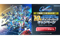 DMM GAMES版『SDガンダム ジージェネレーション エターナル』リリース記念10%ポイントバックキャンペーンが好評につき8月10日(月)まで延長決定！