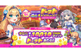 『ドットアビス』大ヒット御礼キャンペーン！【祝】DMM GAMESからドーット還元キャンペーンを開催！