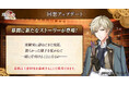 DMM GAMES「文豪とアルケミスト」幕間に新たなストーリーを追加！限定召装『蒸気ノ世界ニテ 第一弾』開催のお知らせ